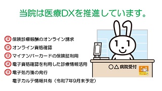 医療DX（TV掲示用25%）.jpg