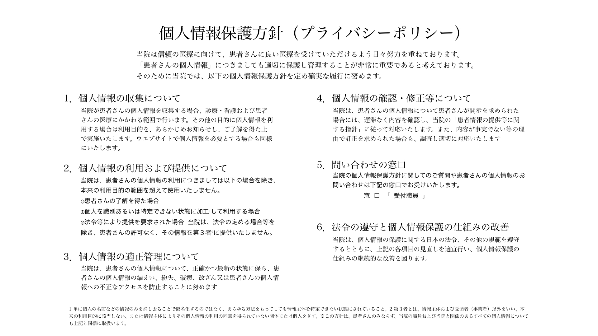 040 個人情報.jpeg