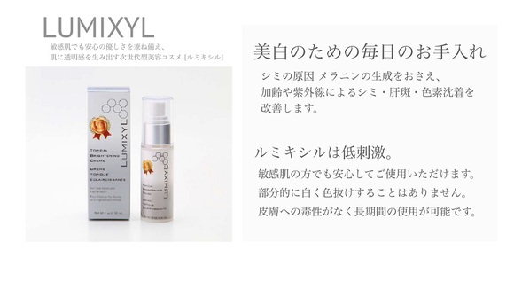 ルミキシル.001.jpg